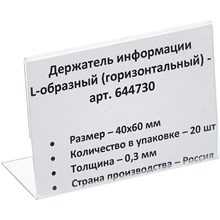 ���������������� ���������� �/���. L-�������� 40x60��, ��������.,20��/��.