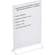 ���������������� ���������� ��� ���� � �����.���.ACR-MENU HOLDER �5,10��/��